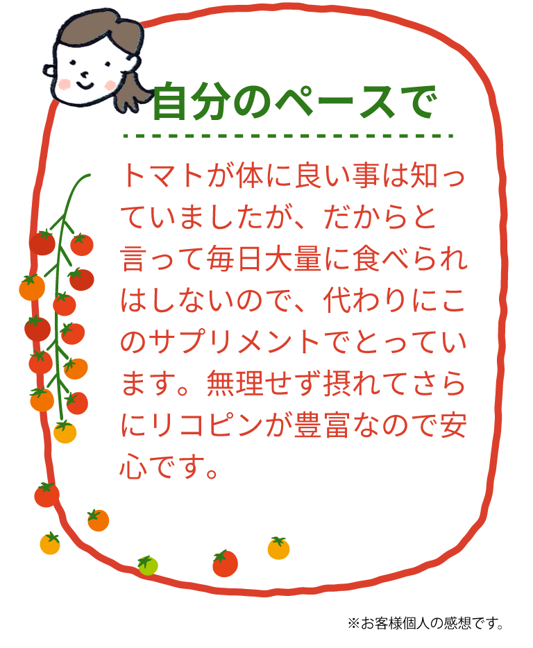 自分のペースで!